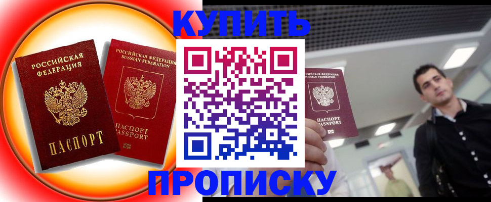 временная прописка в Балахне