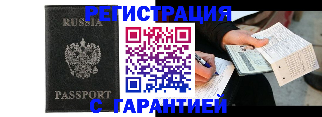 временная регистрация поиск в Балахне