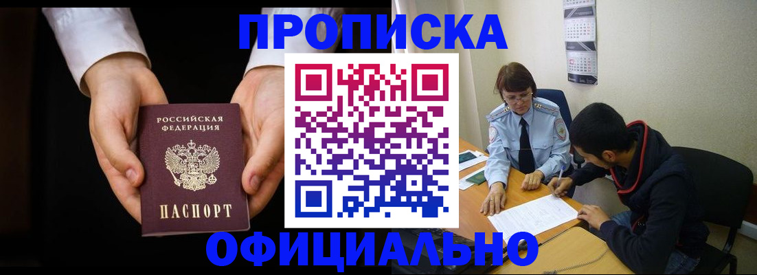 временная регистрация в Балахне